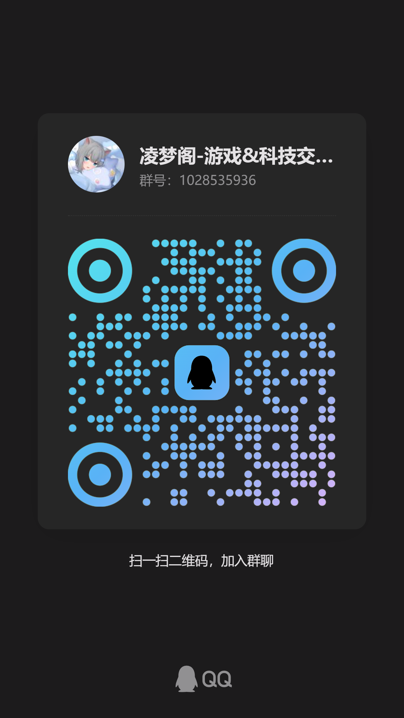 QQ群.png QQ群.png